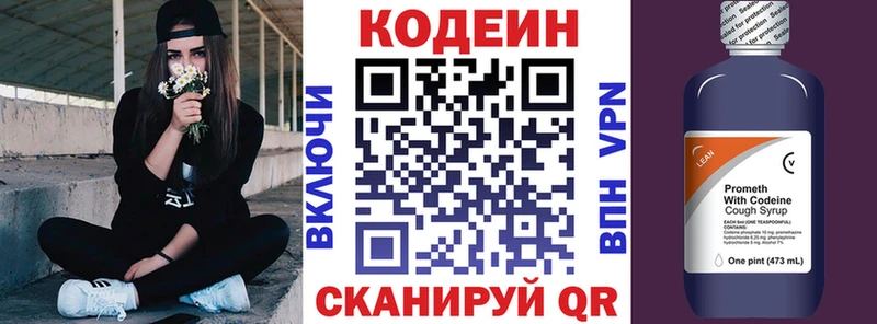 Codein напиток Lean (лин)  Джанкой 